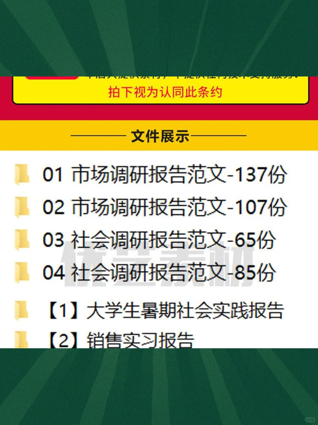 大学生市场调研报告万能模板可行性分析问卷