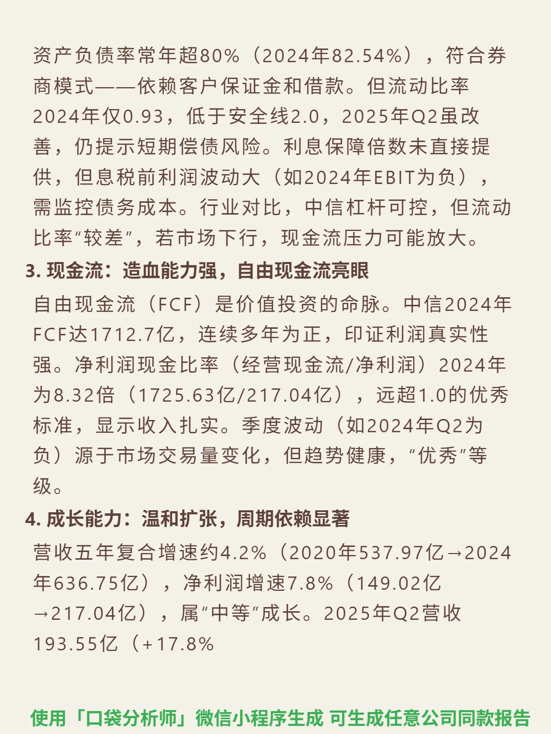 中信证券 4000 字深度研报