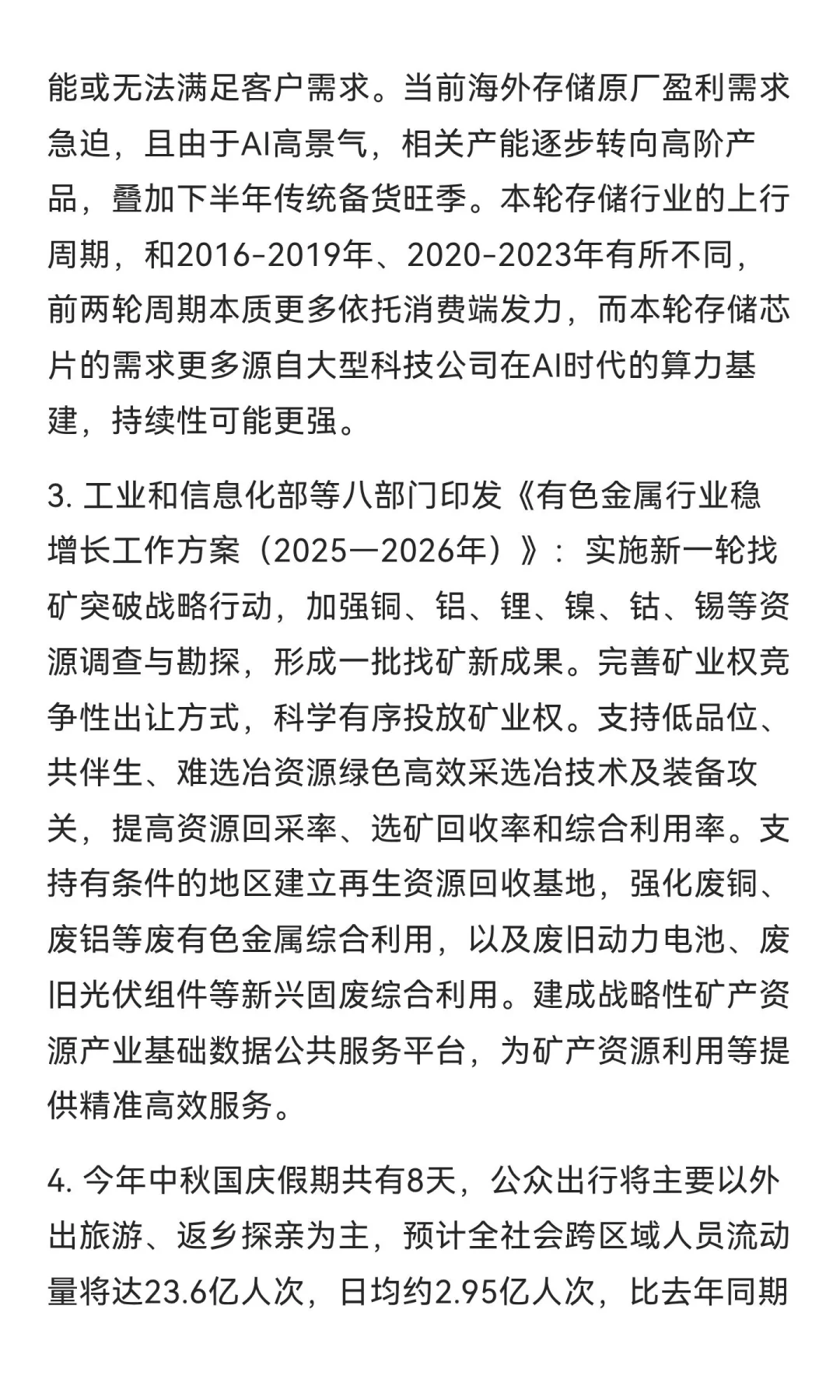 今日信息差｜9 🈷️ 29 日