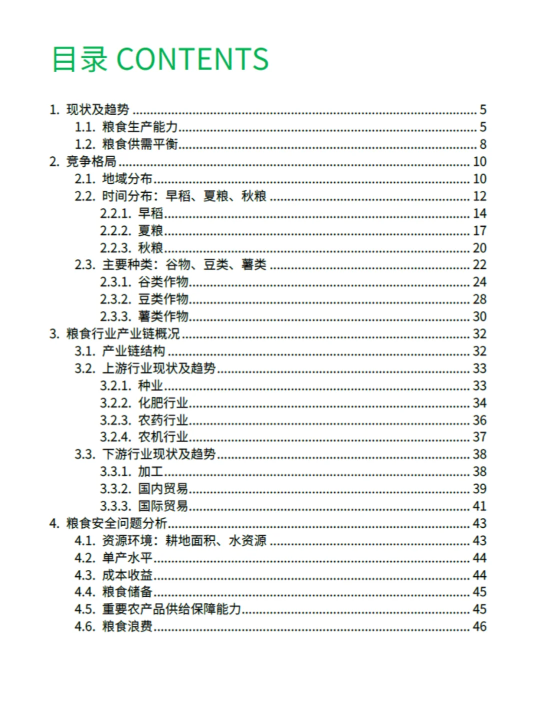 ✅2023年中国粮食产业发展现状数据分析报告