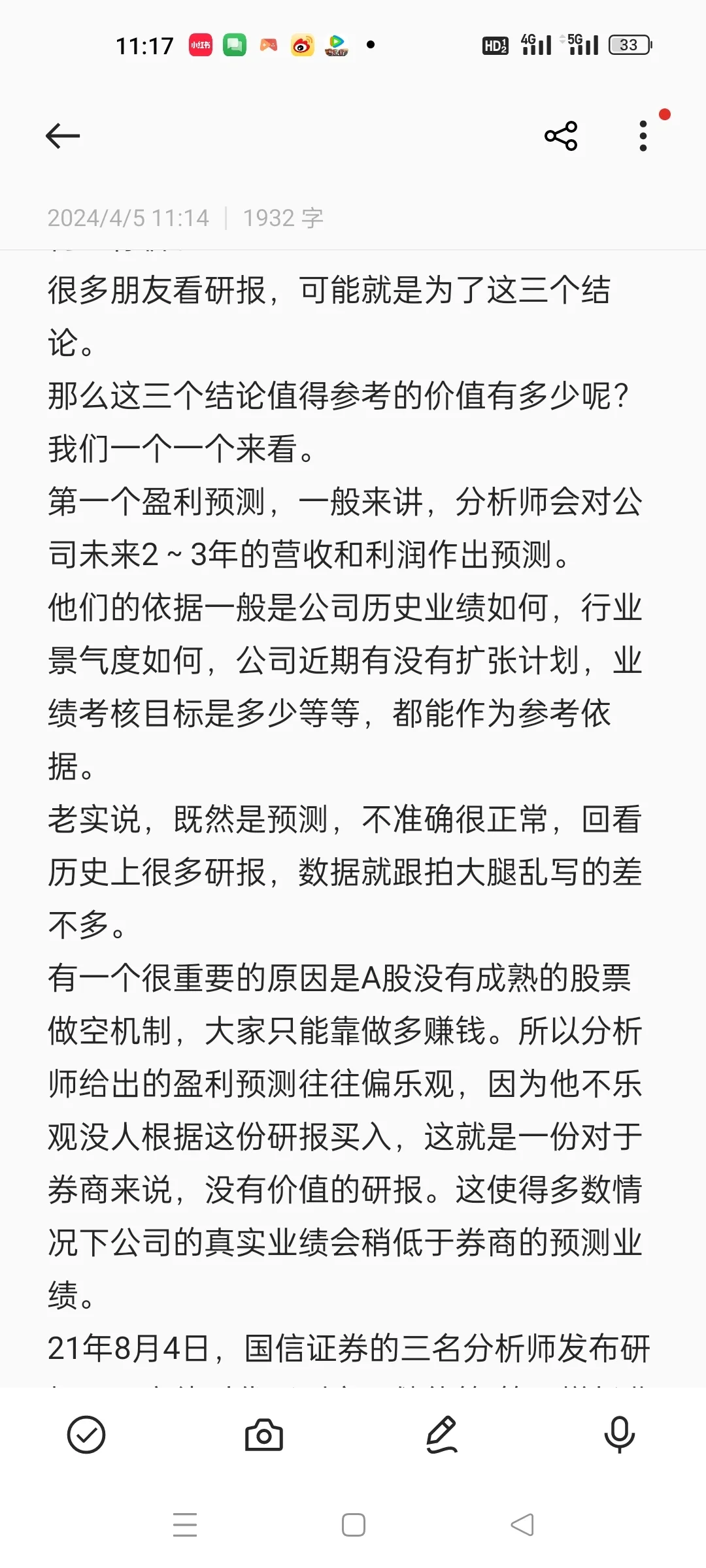 炒股怎么看研报呢？