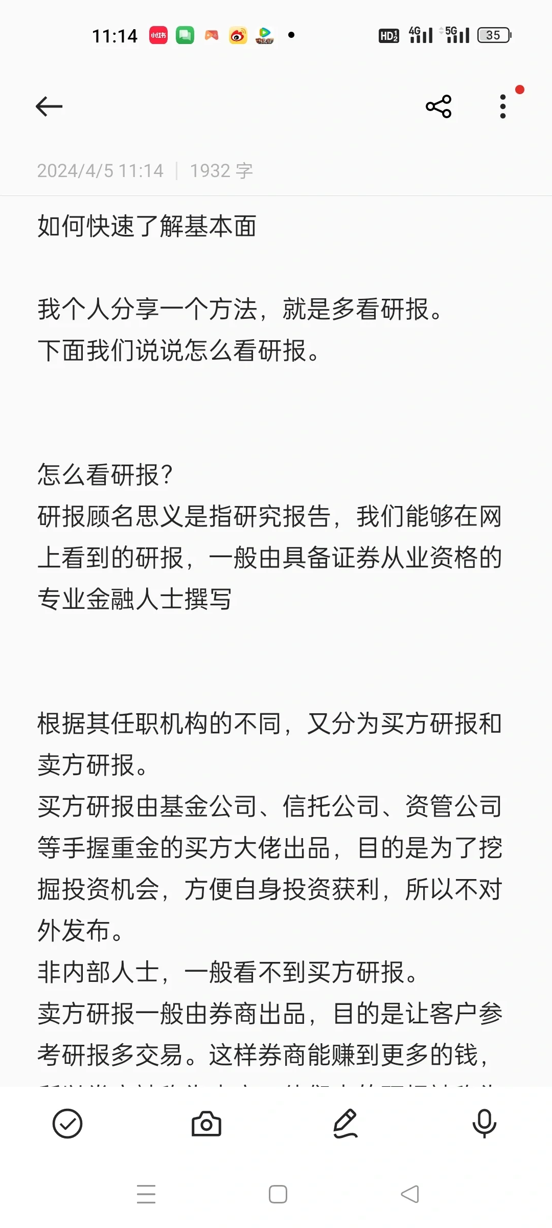 炒股怎么看研报呢？