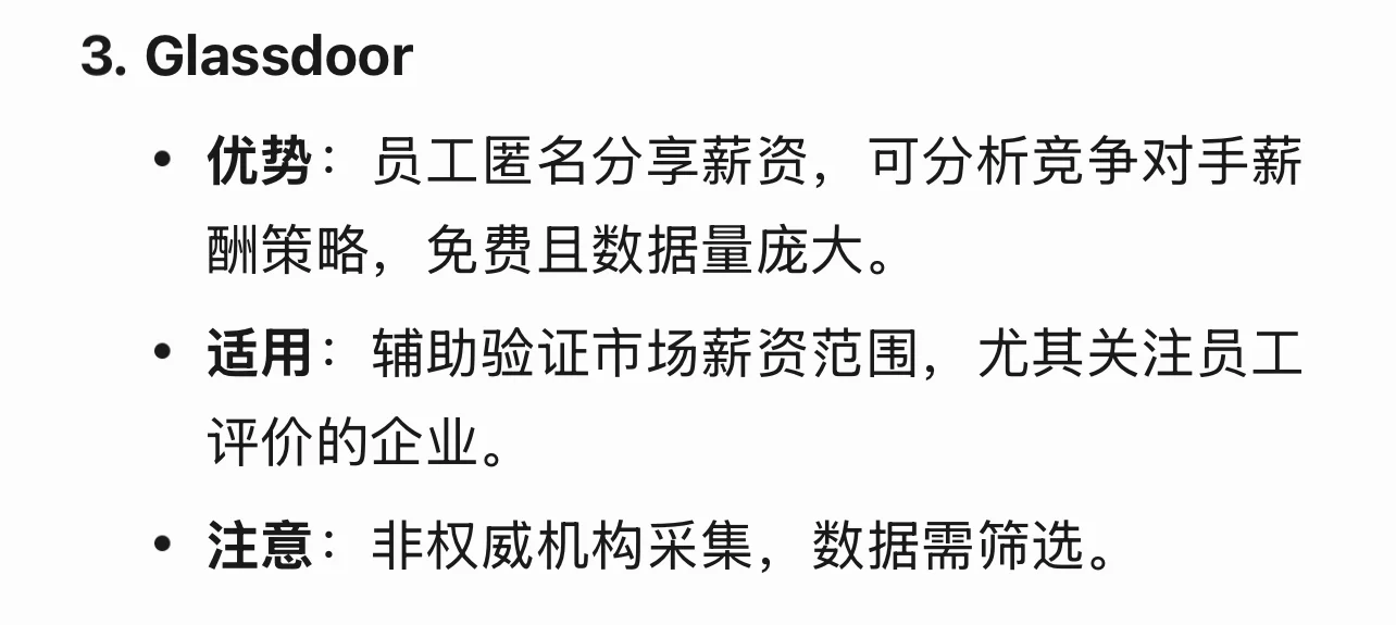HR薪酬调研网站总结