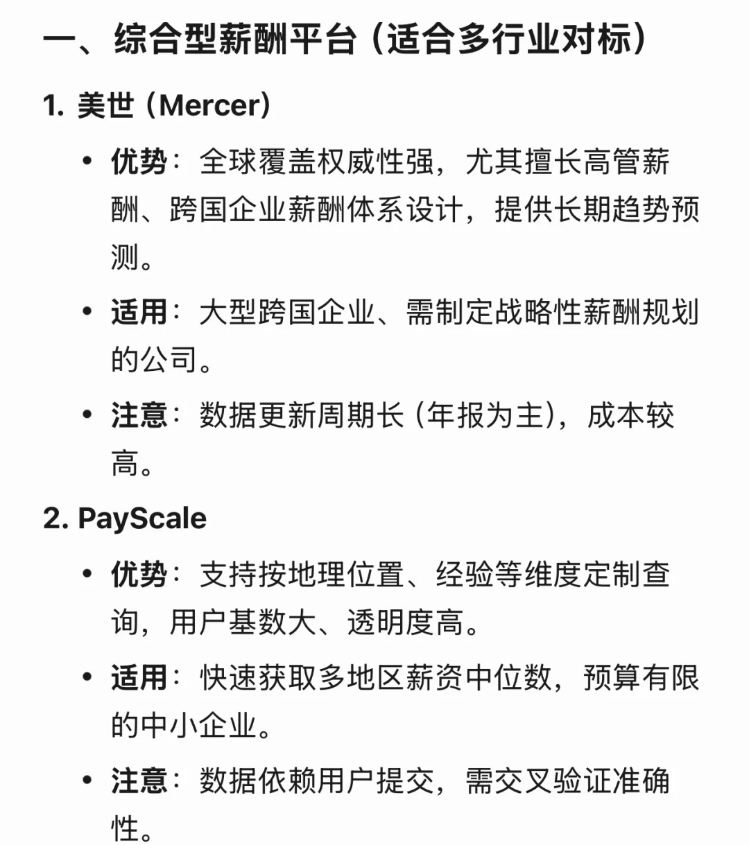 HR薪酬调研网站总结