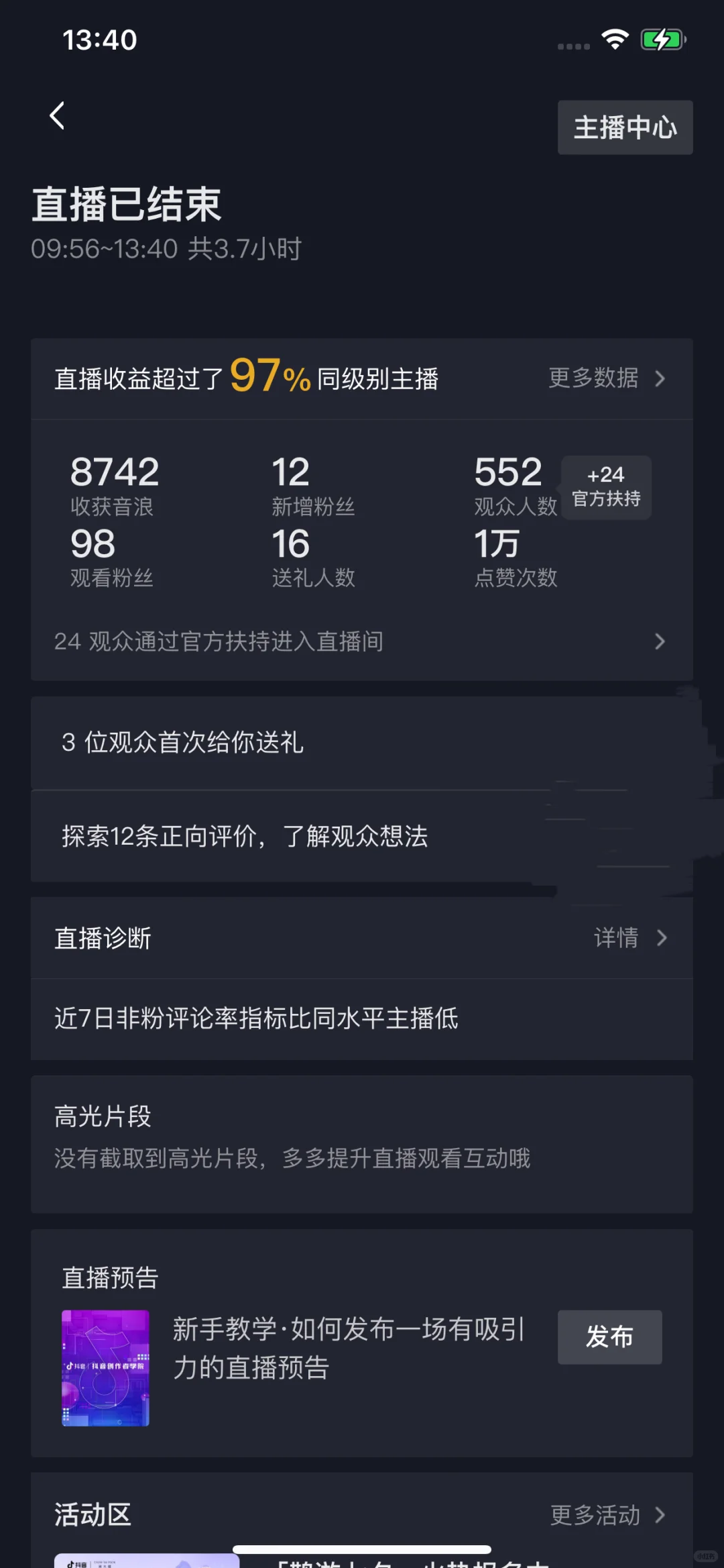 直播51天