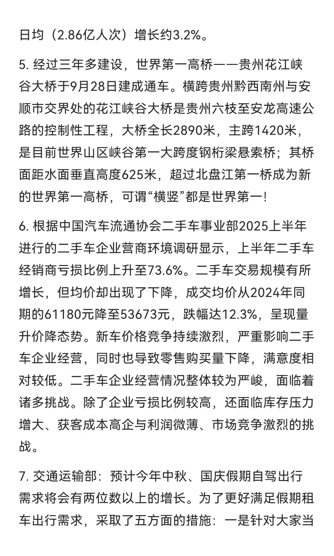 今日信息差｜9 🈷️ 29 日
