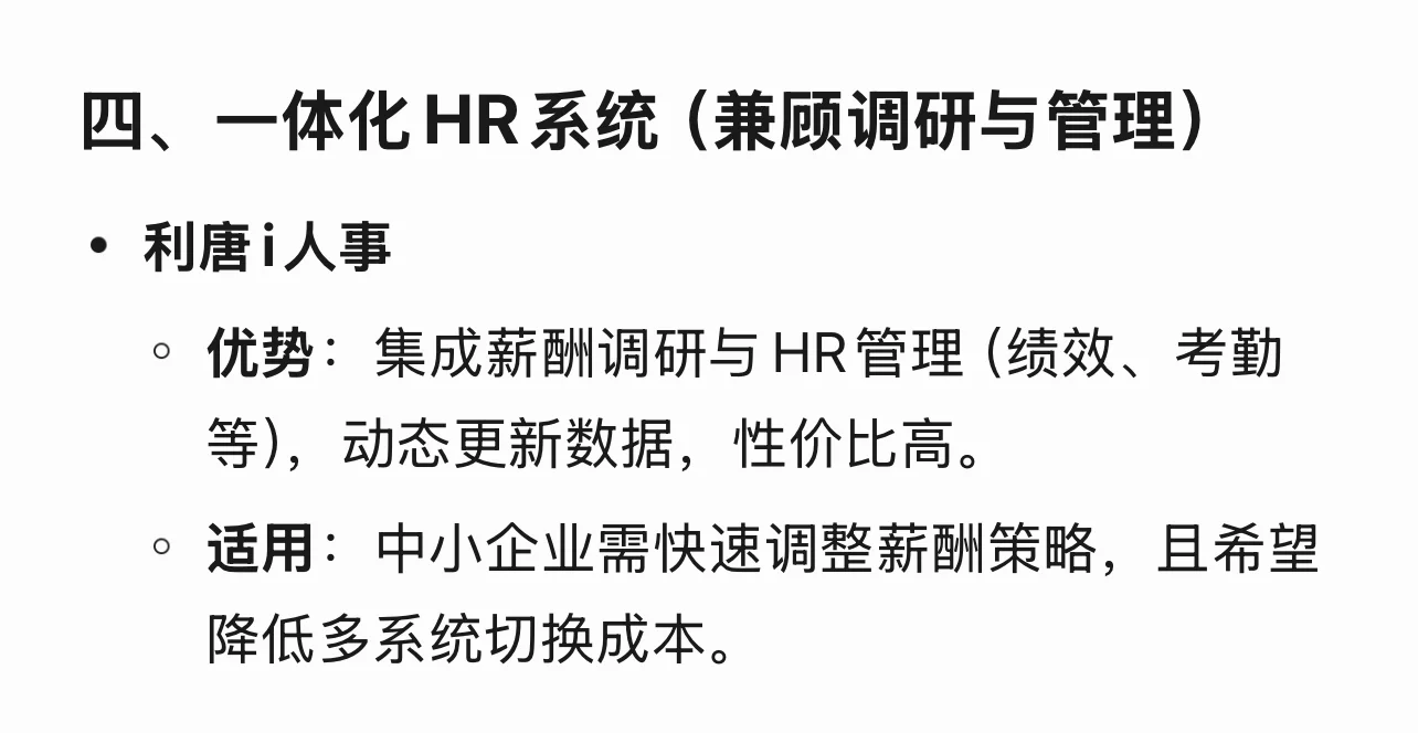 HR薪酬调研网站总结