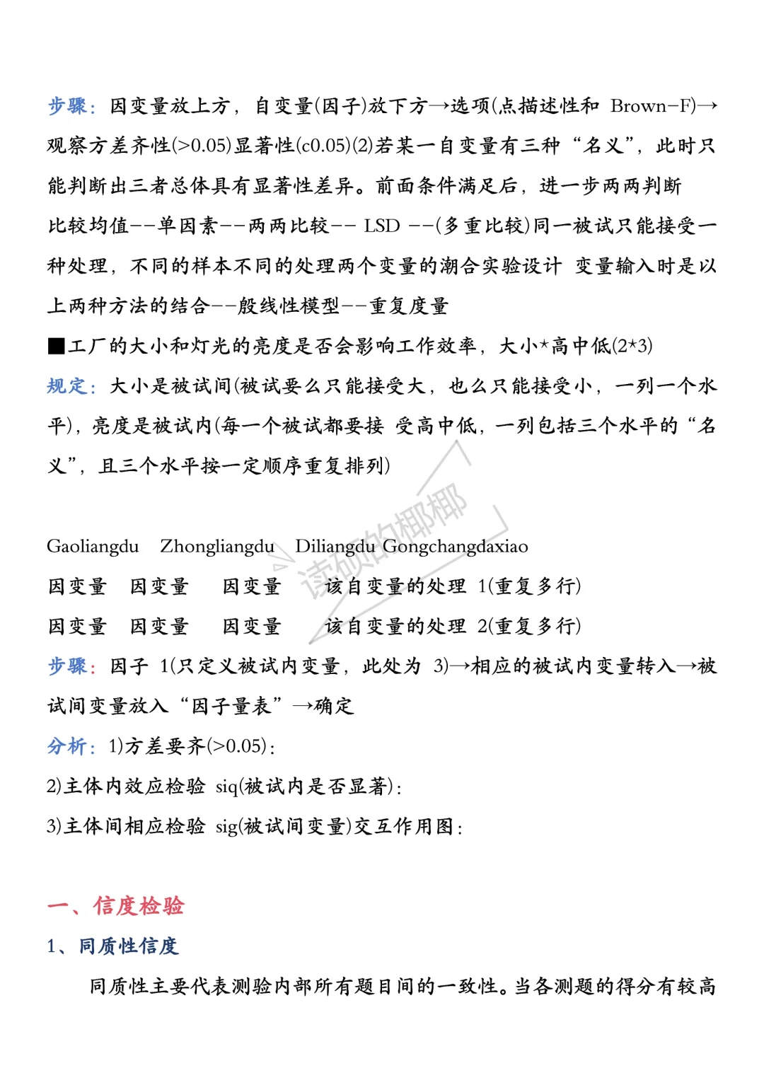 我导说不会spss操作的就来死磕这篇!