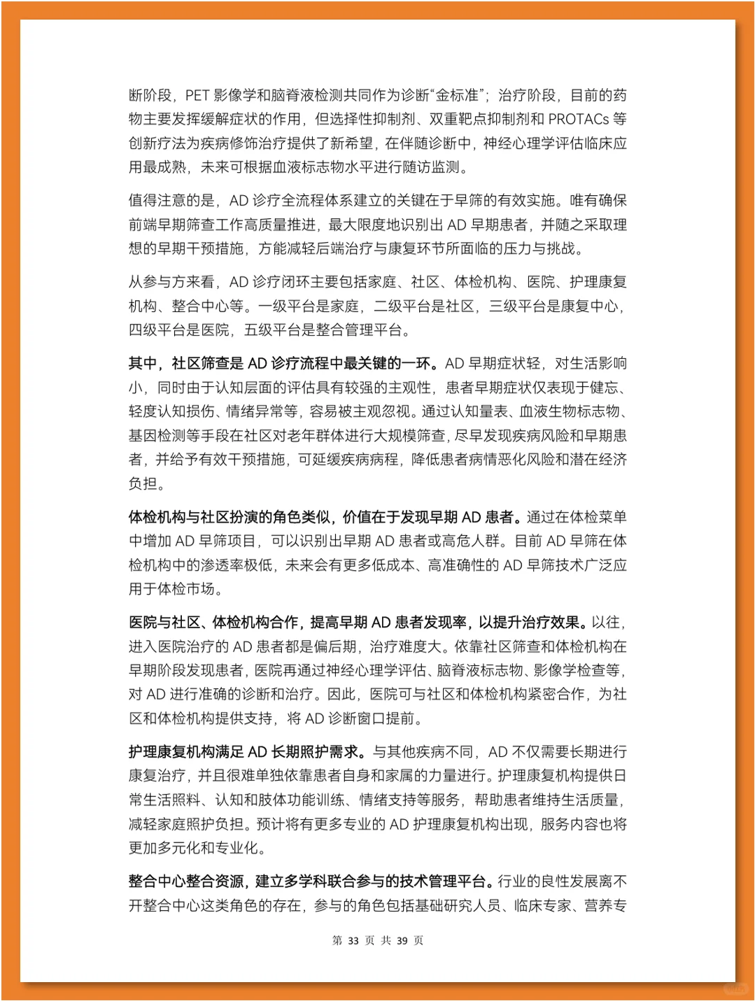 阿尔茨海默症早筛行业研究报告