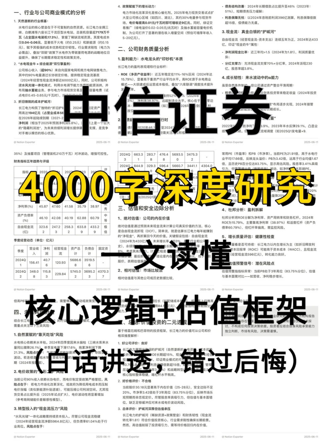 中信证券 4000 字深度研报