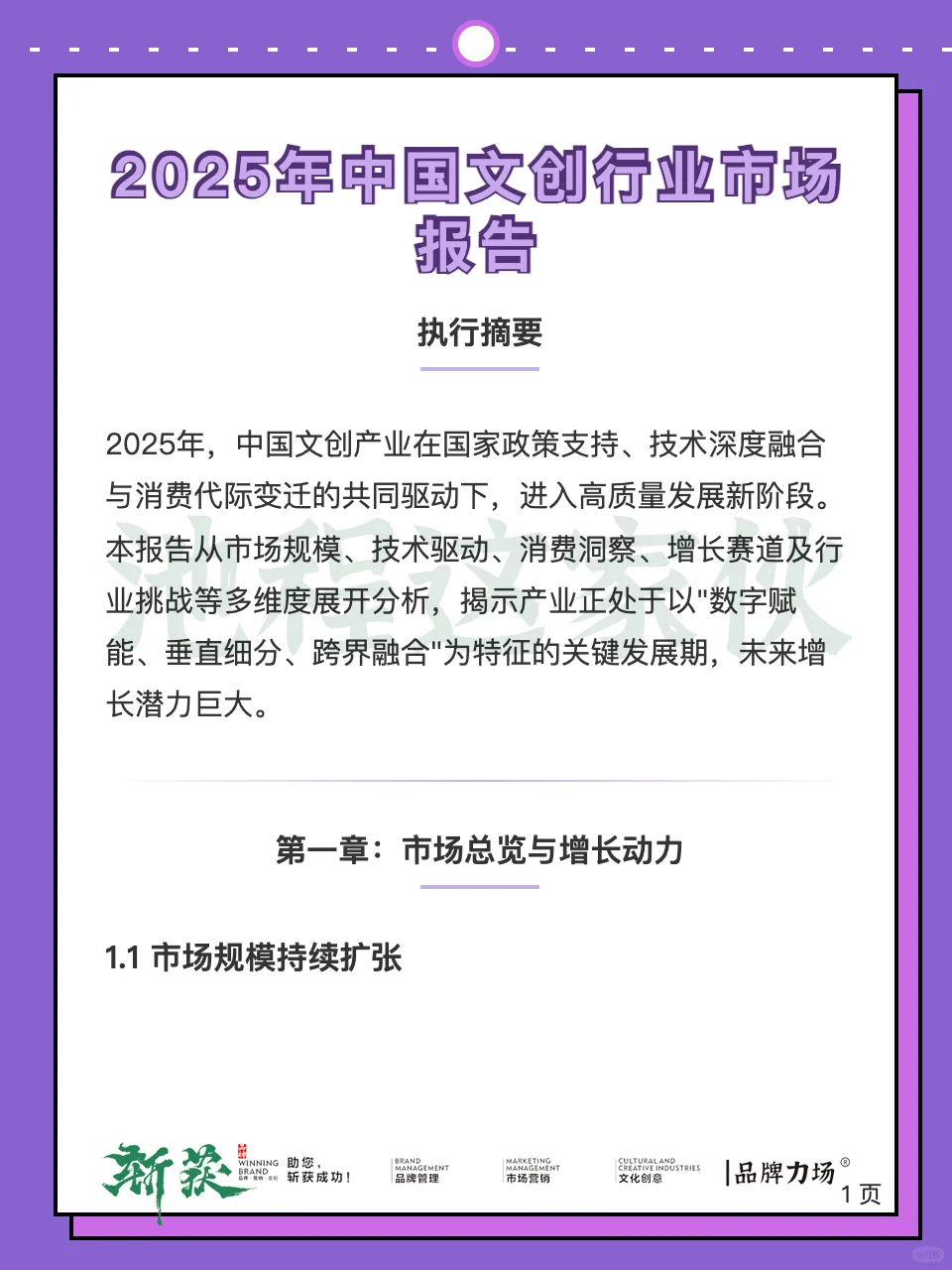 重磅！2025年中国文创行业聚合报告。