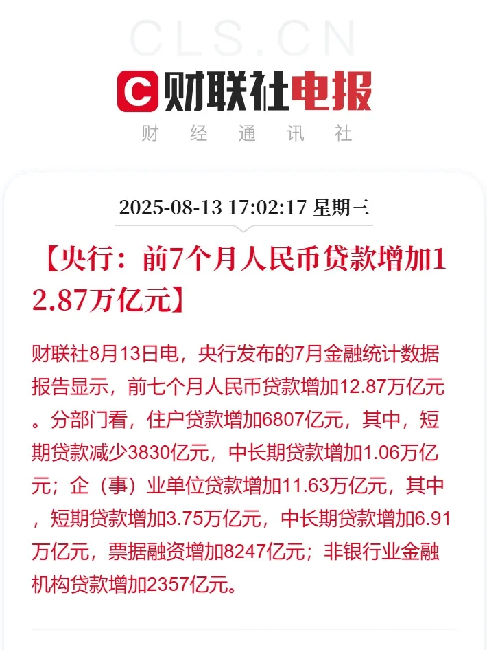 央行：前七个月人民币存款增加18.44万亿元
