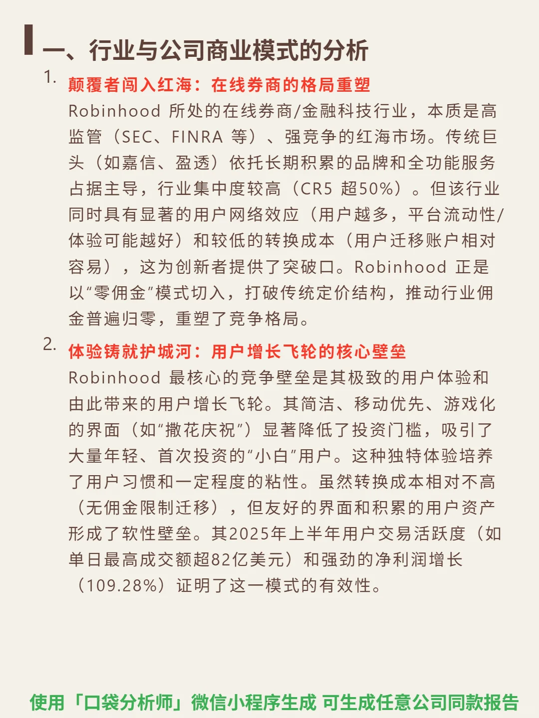 Robinhood Markets Inc-A 4000 字深度研报