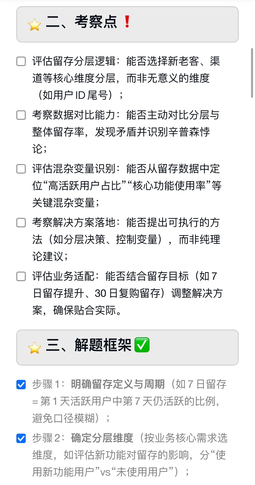 举例说明辛普森悖论在用户留存分析中的表现