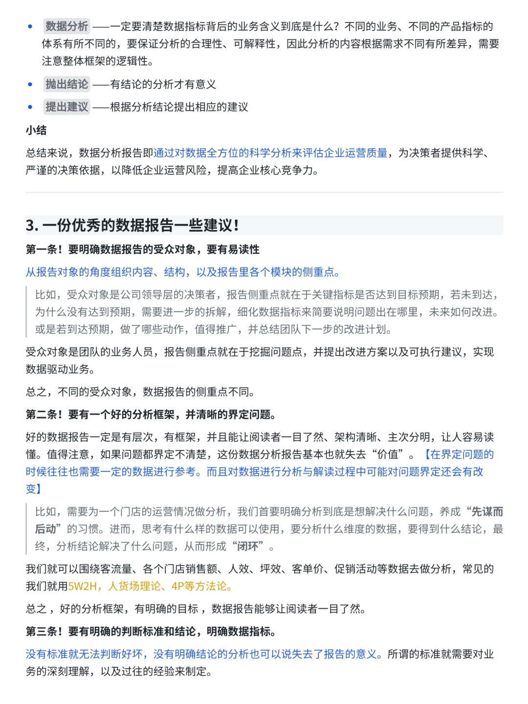 如何撰写高价值的「数据分析报告」超详细！