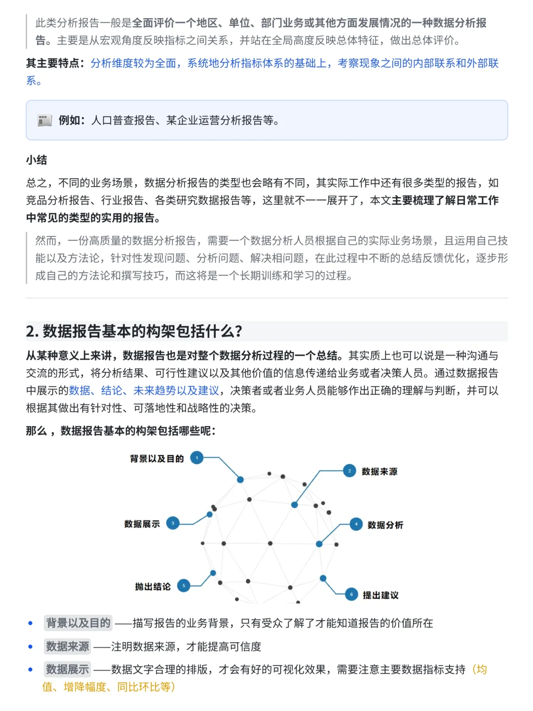 如何撰写高价值的「数据分析报告」超详细！