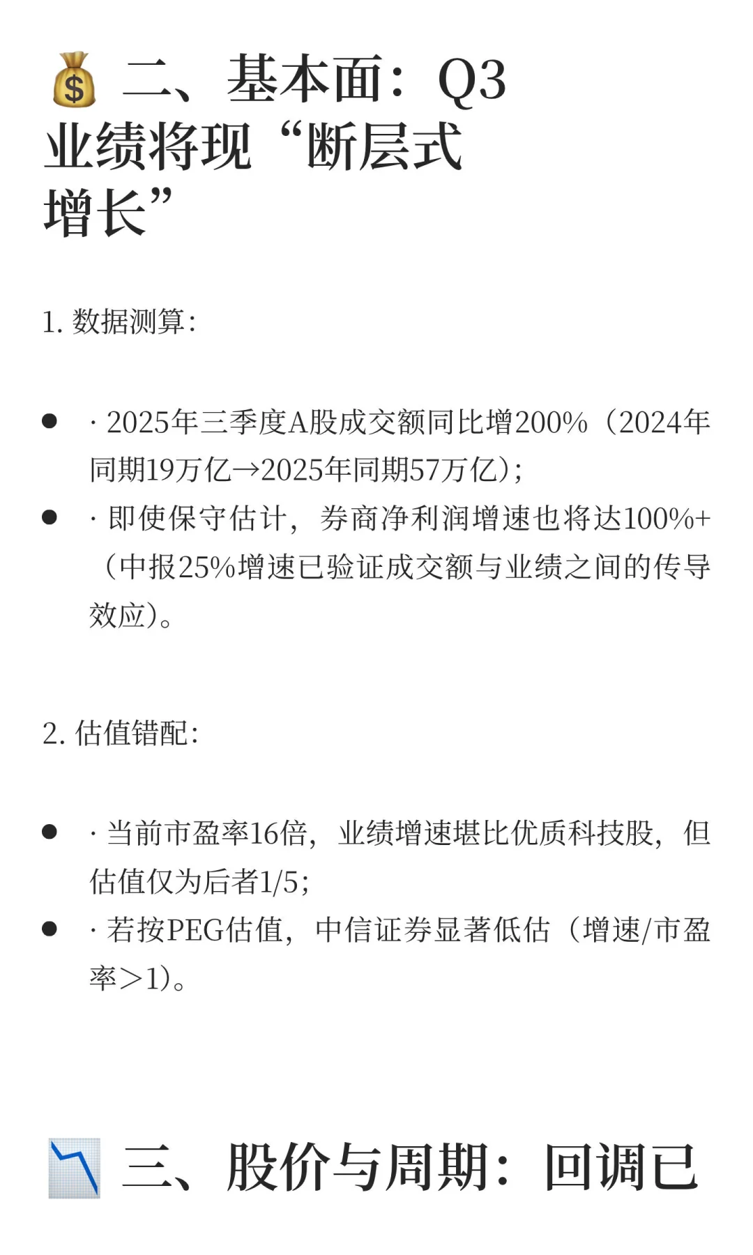 再谈为何看好中信证券
