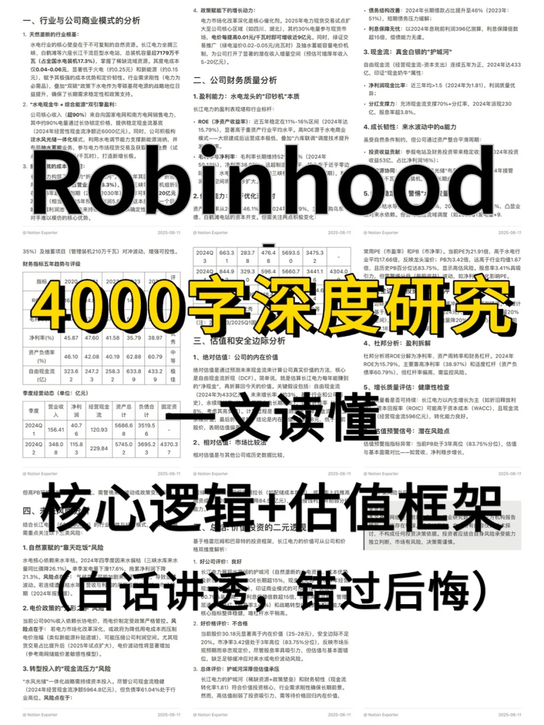 Robinhood Markets Inc-A 4000 字深度研报