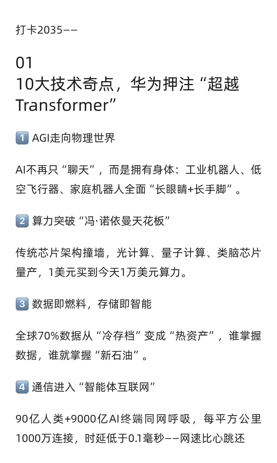 华为2035预言曝光：十大技术奇点降临，世界