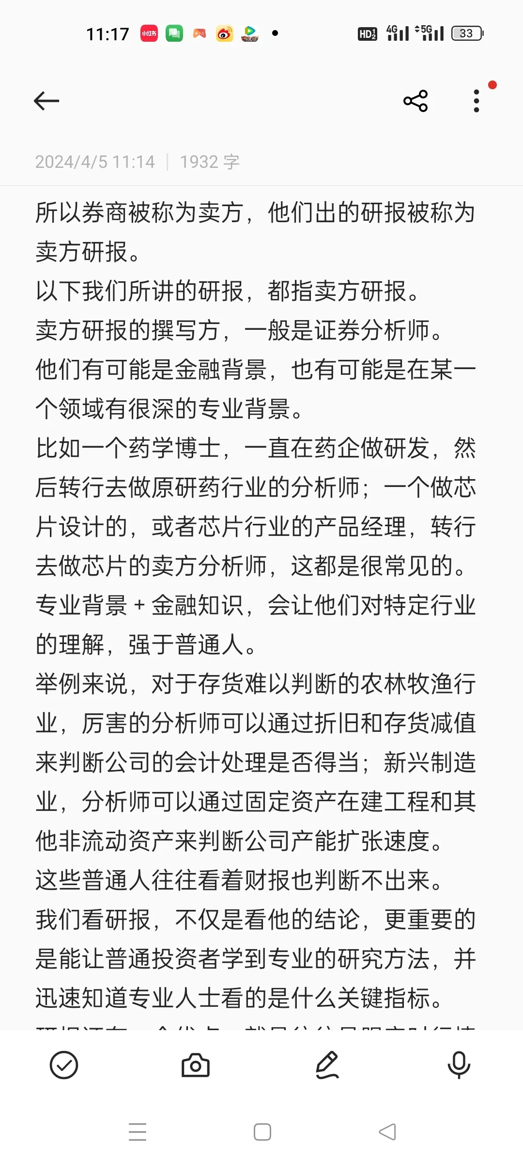炒股怎么看研报呢？