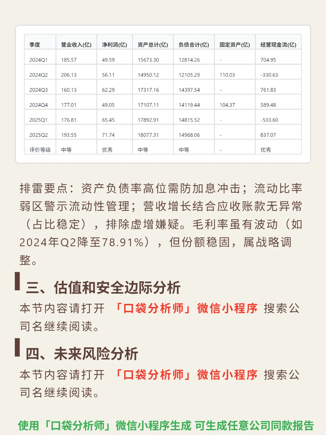 中信证券 4000 字深度研报