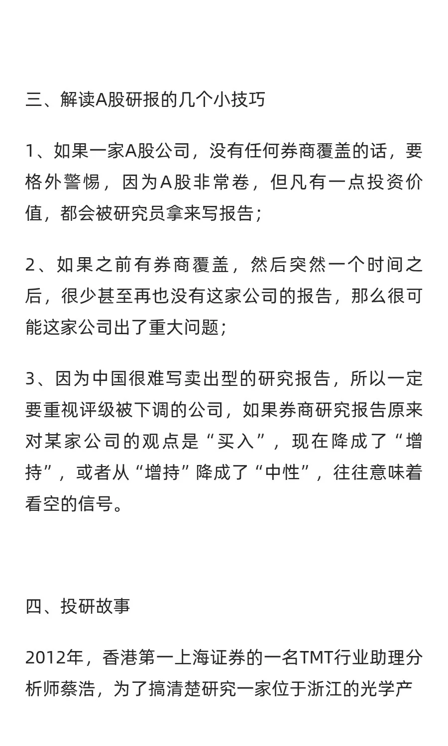 券商研究报告还值得读吗？——听播客略记录