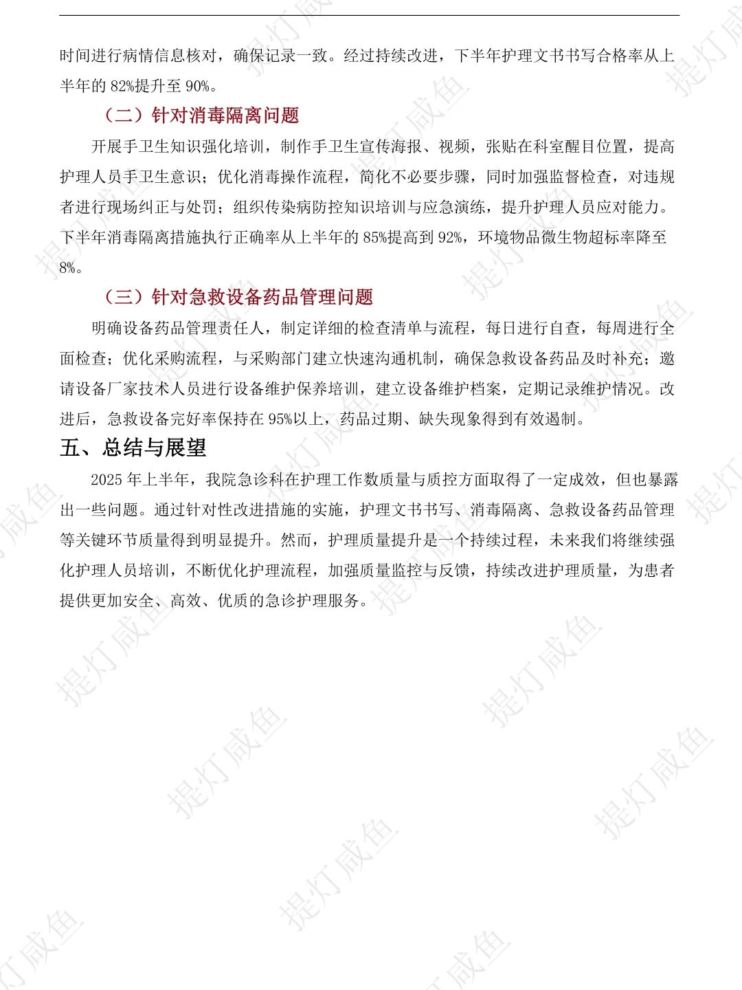 刚做好的上半年护理质控分析新鲜出炉🤩
