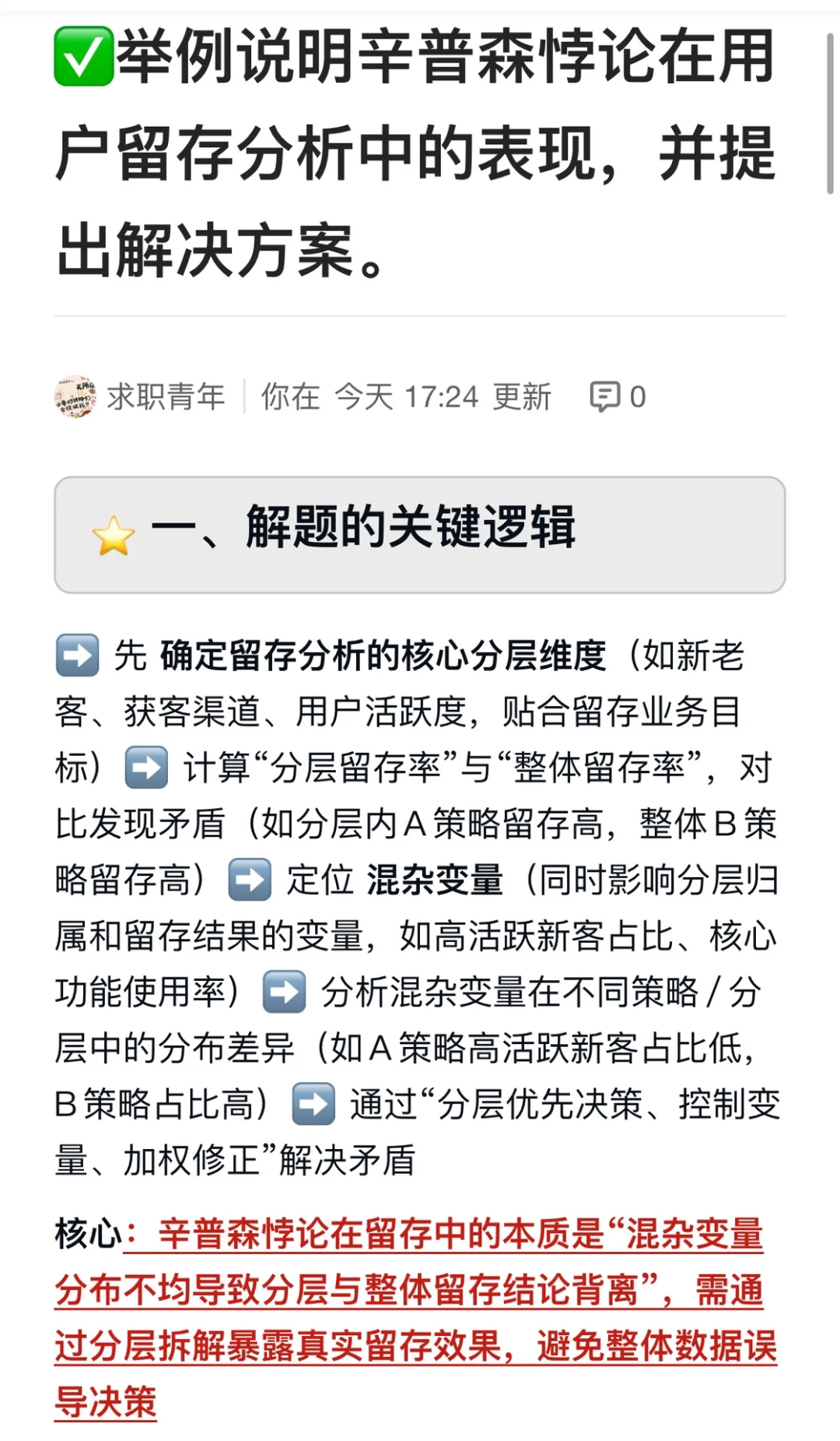举例说明辛普森悖论在用户留存分析中的表现