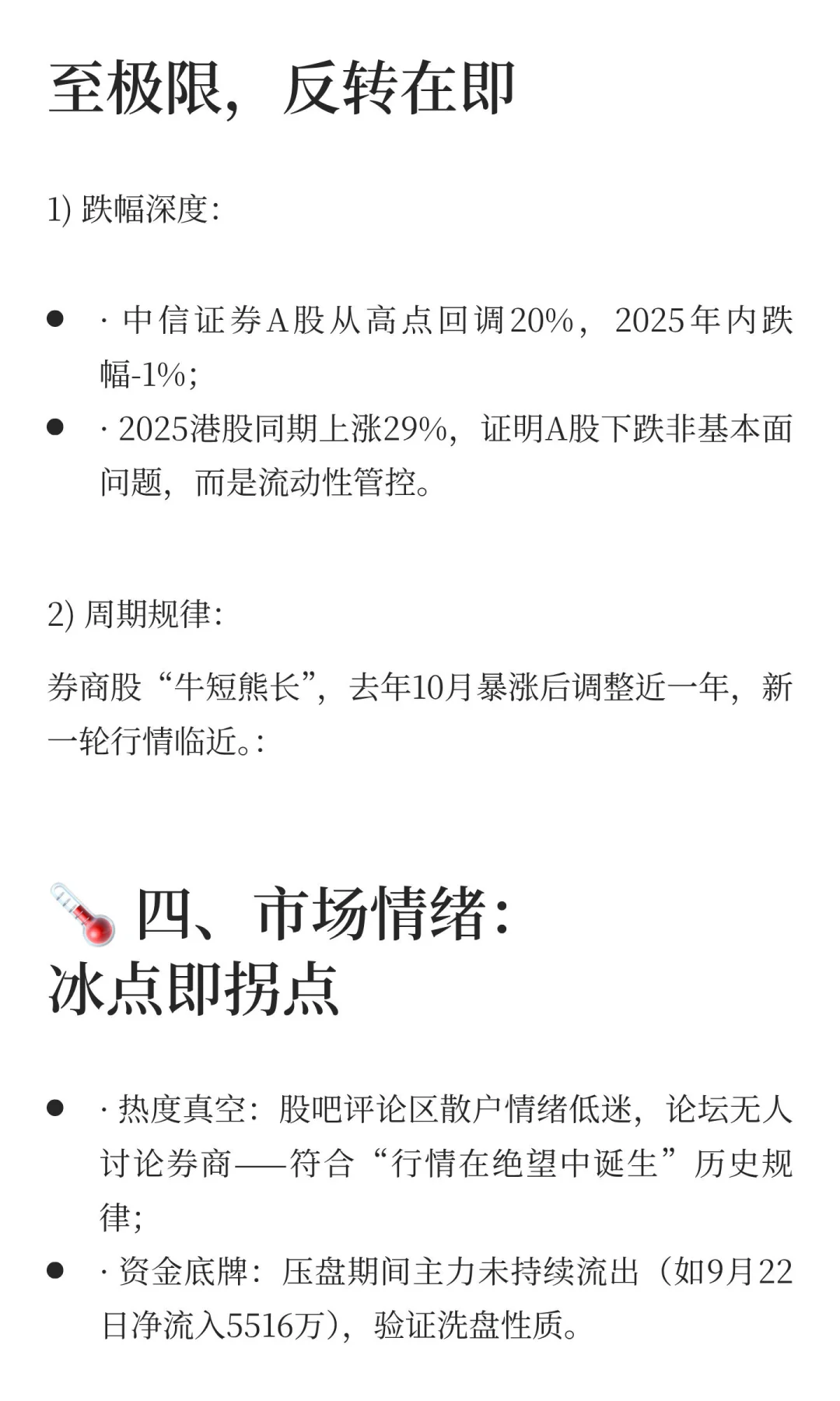 再谈为何看好中信证券