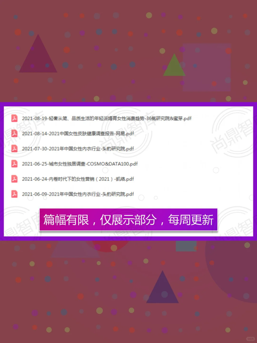2025女性消费趋势报告📊她经济用户画像