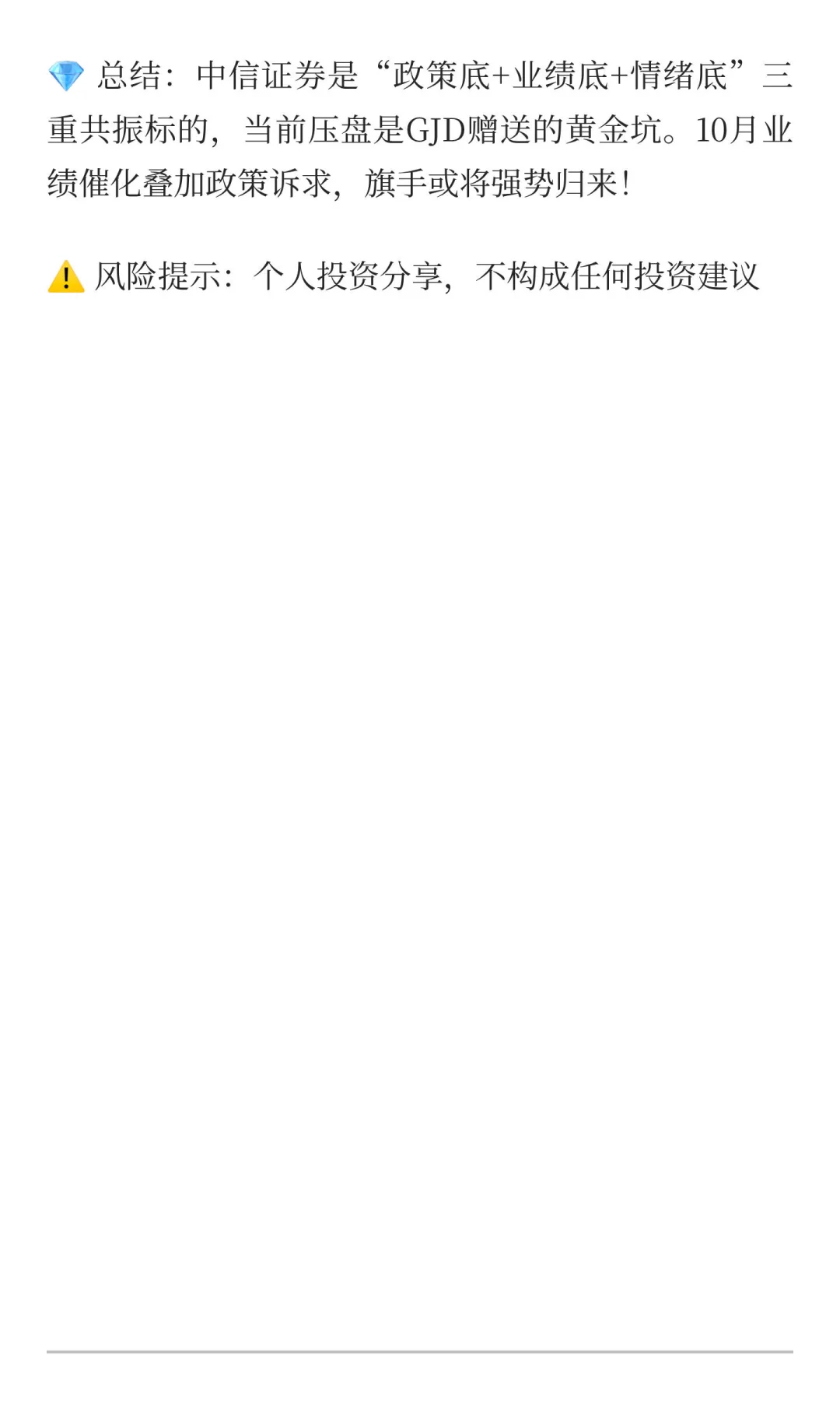 再谈为何看好中信证券