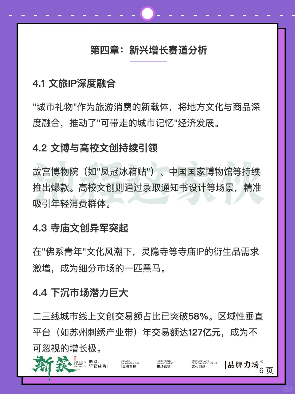 重磅！2025年中国文创行业聚合报告。