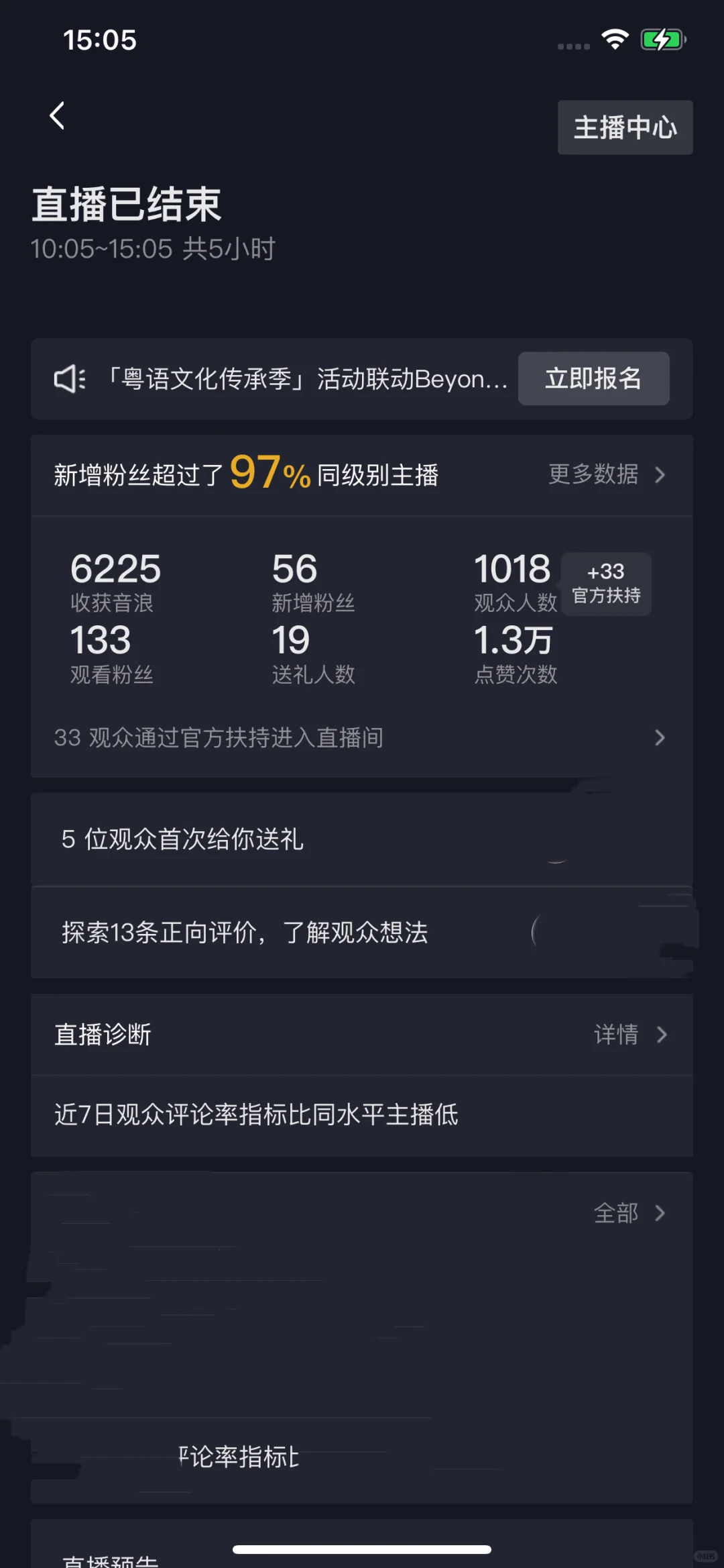 直播51天