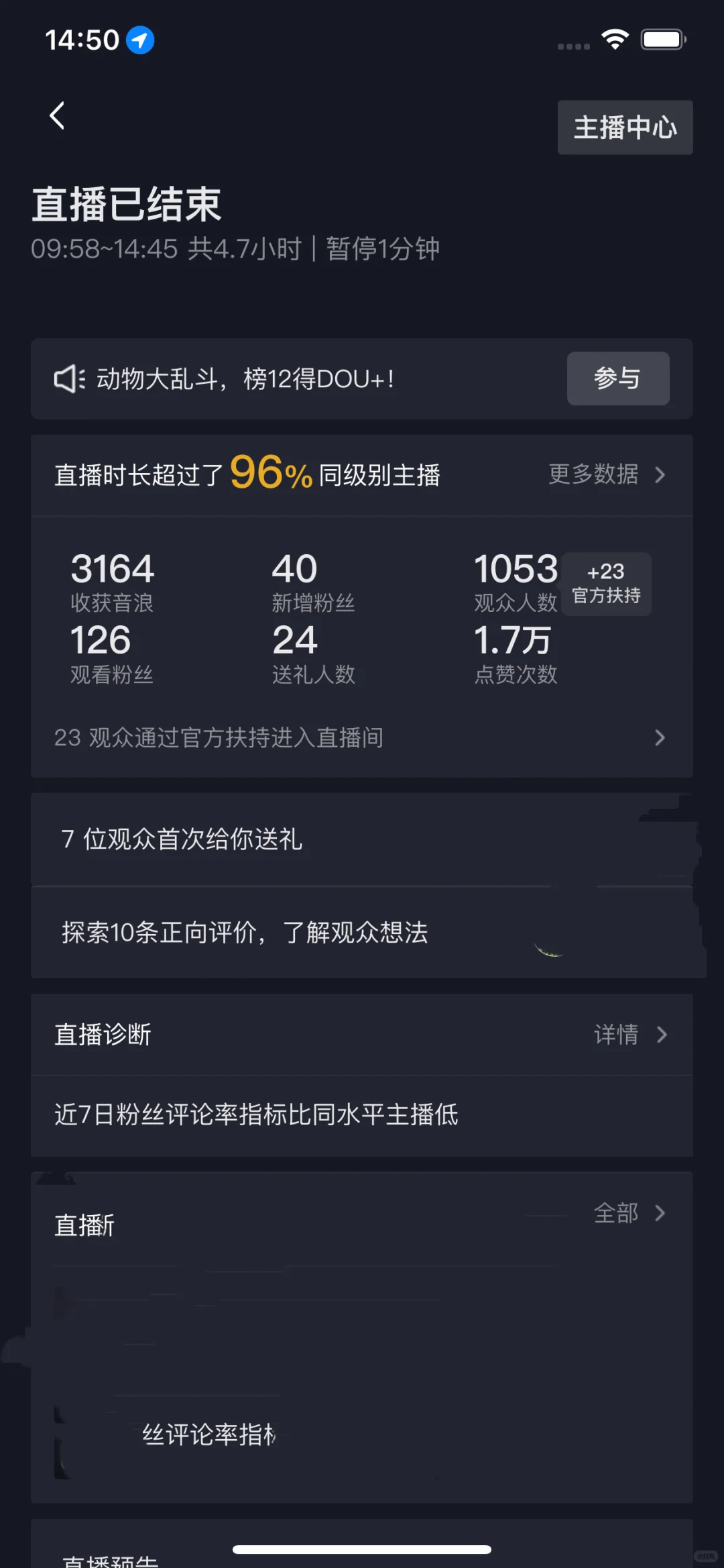 直播51天
