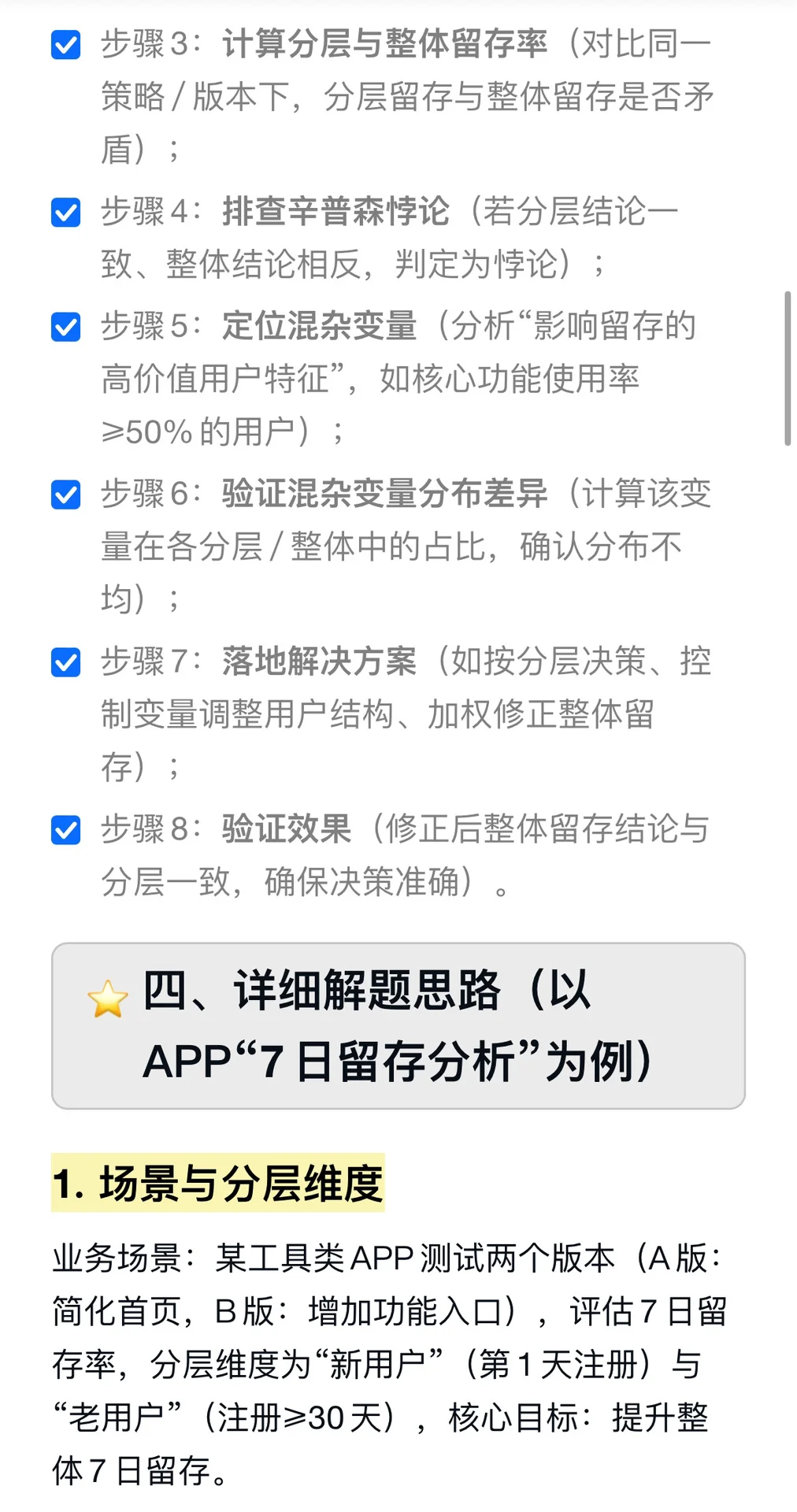 举例说明辛普森悖论在用户留存分析中的表现