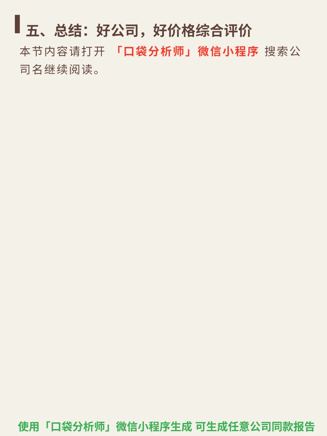 中信证券 4000 字深度研报