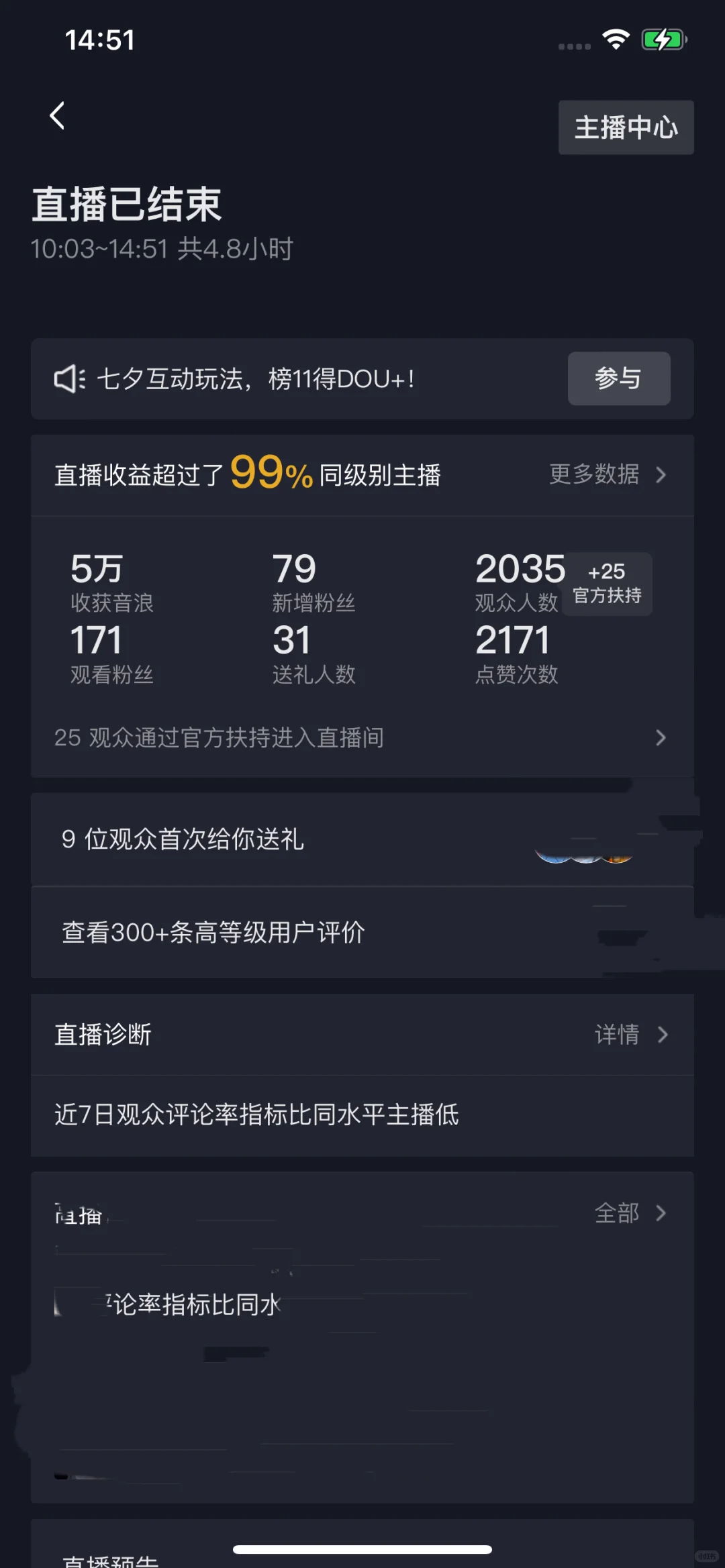 直播51天