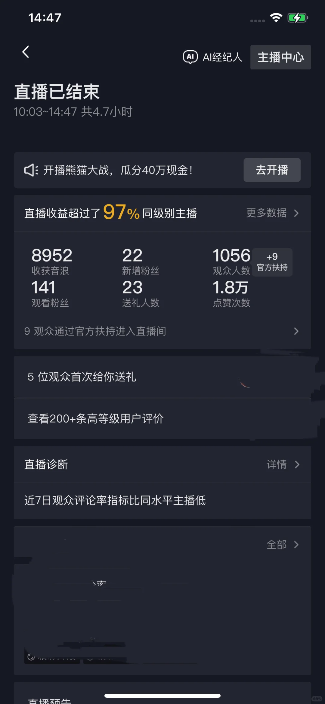 直播51天