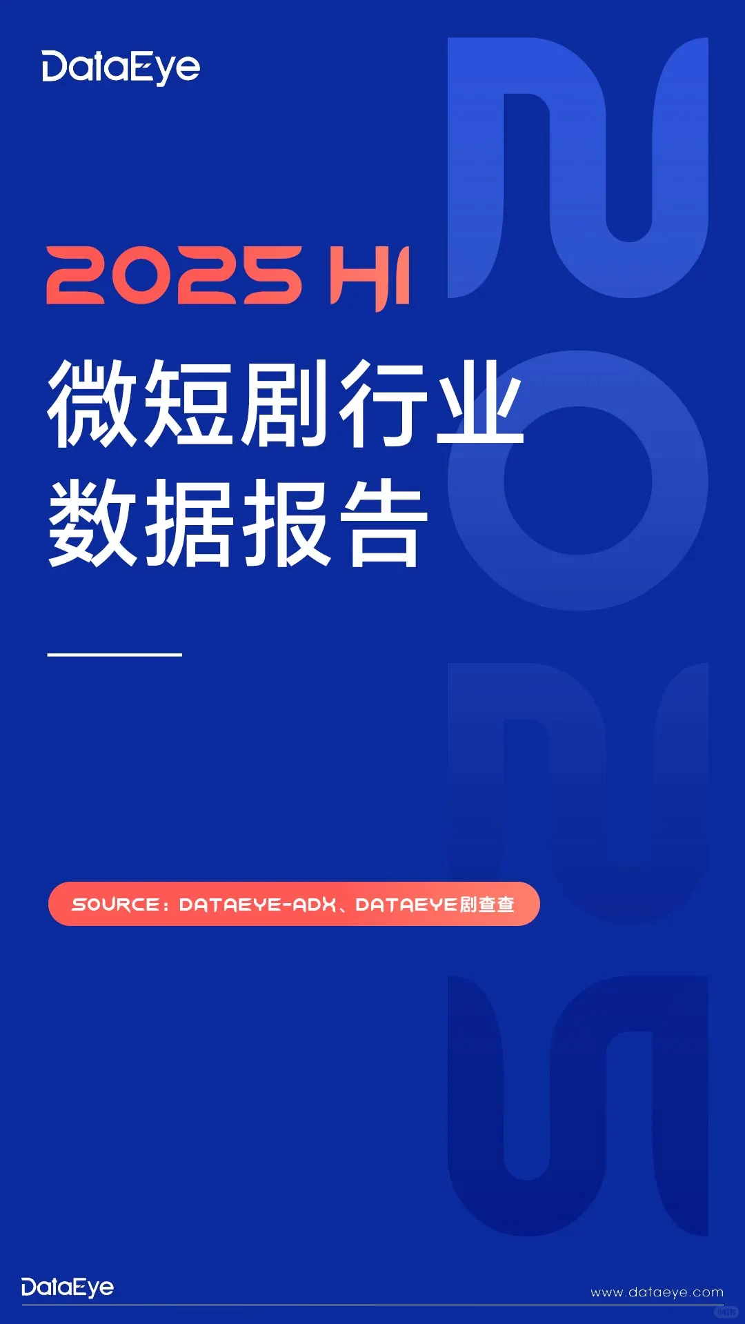 2025短剧最新数据：半年上线近4万部新剧？