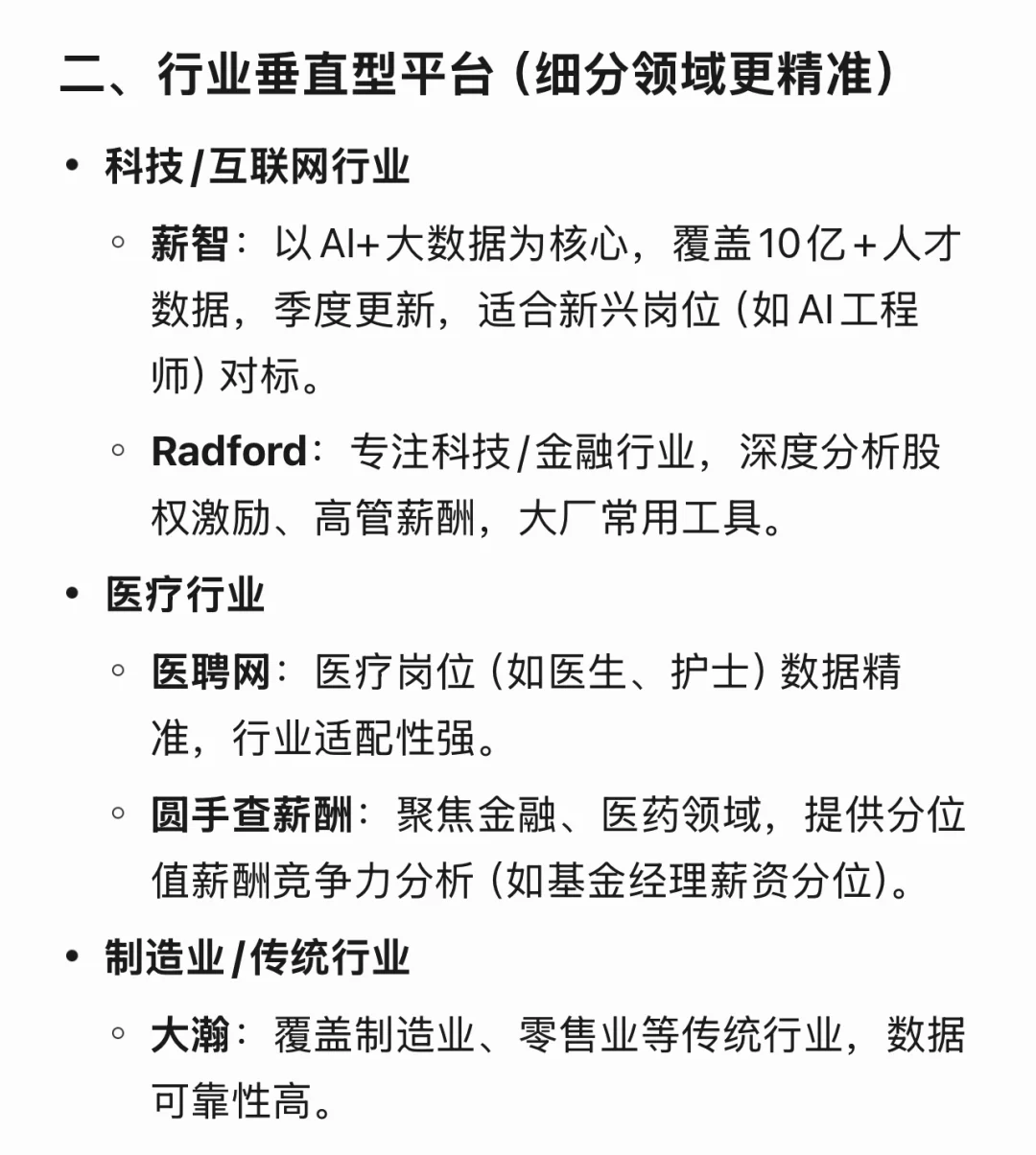 HR薪酬调研网站总结