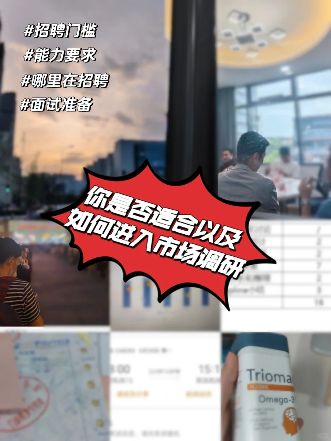 内部人才知道的市场调研内幕（3）