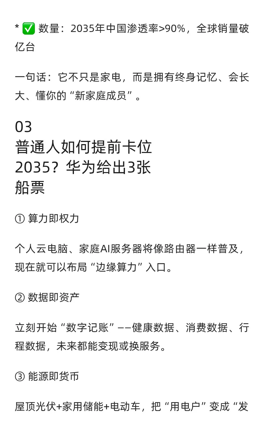 华为2035预言曝光：十大技术奇点降临，世界