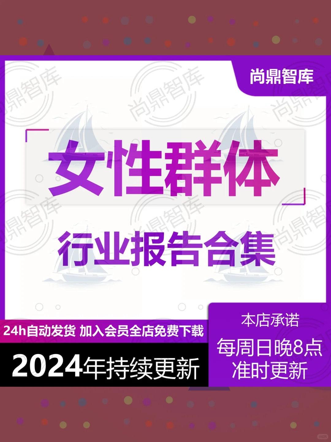 2025女性消费趋势报告📊她经济用户画像