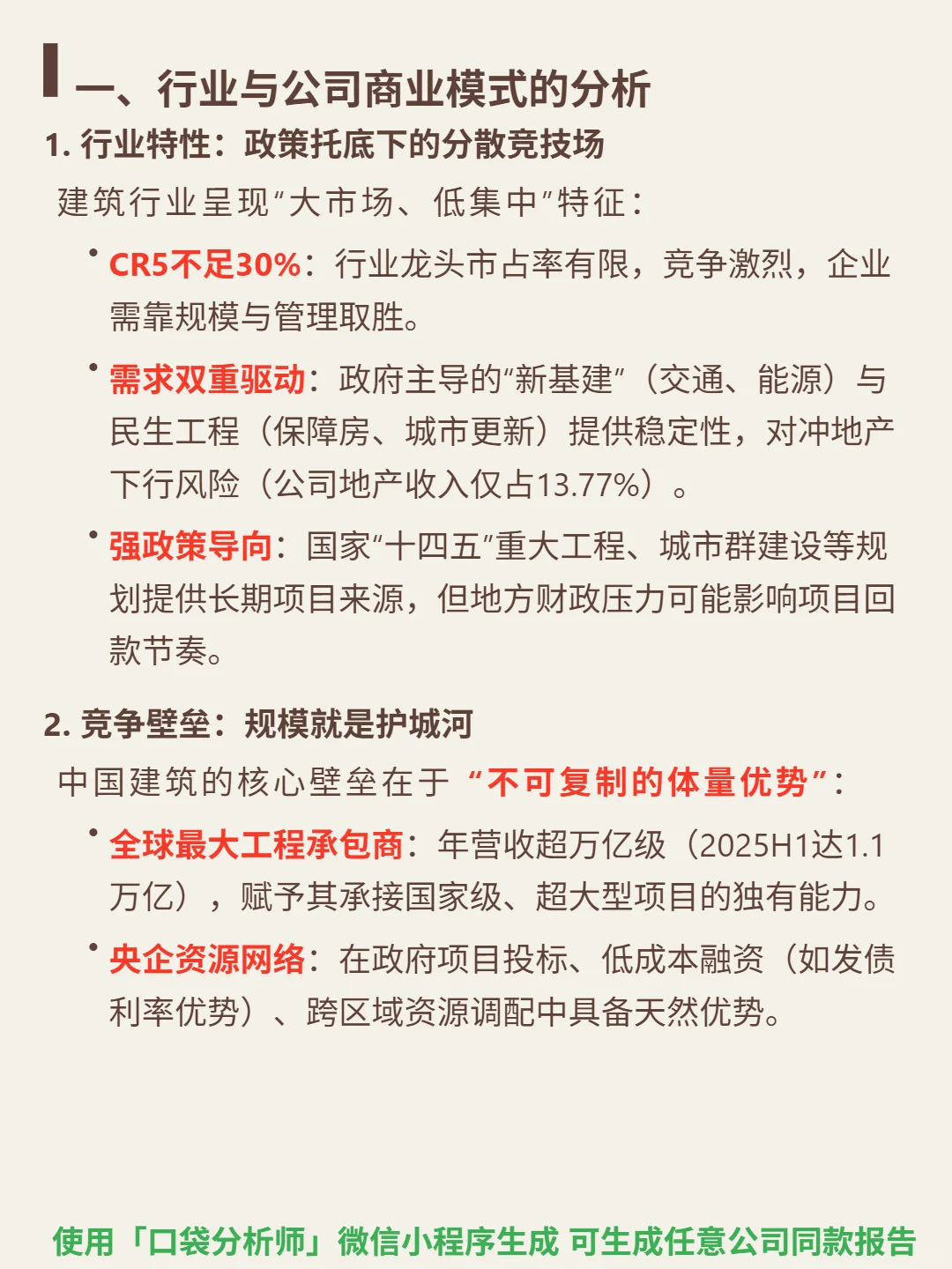 中国建筑 4000 字深度研报