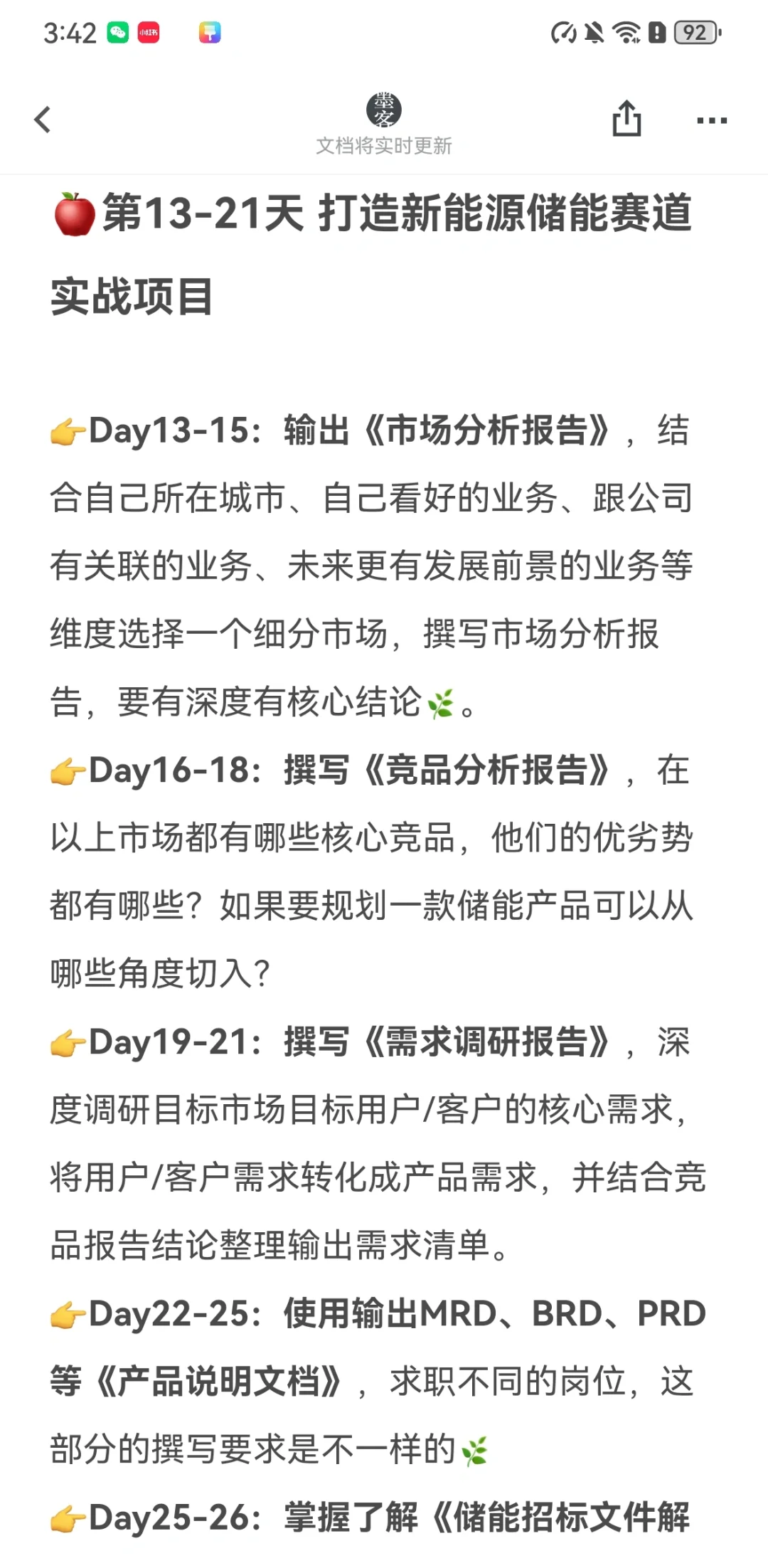 2024年想要转行到储能领域必看，进来抄作业