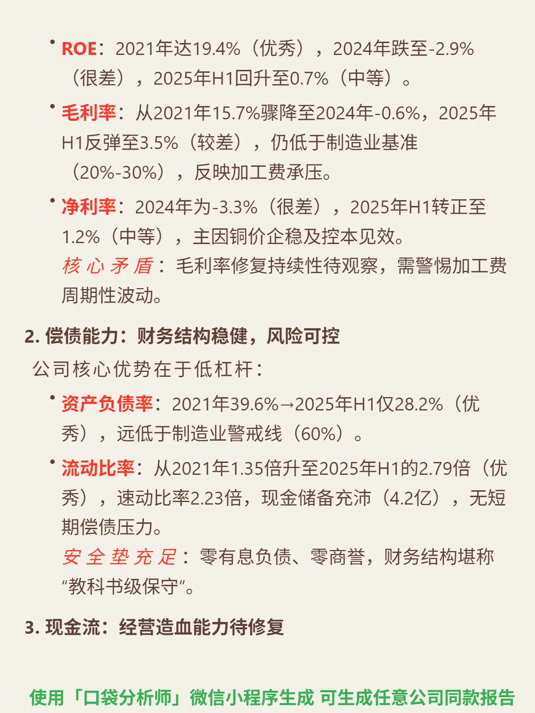 铜冠铜箔 4000 字深度研报
