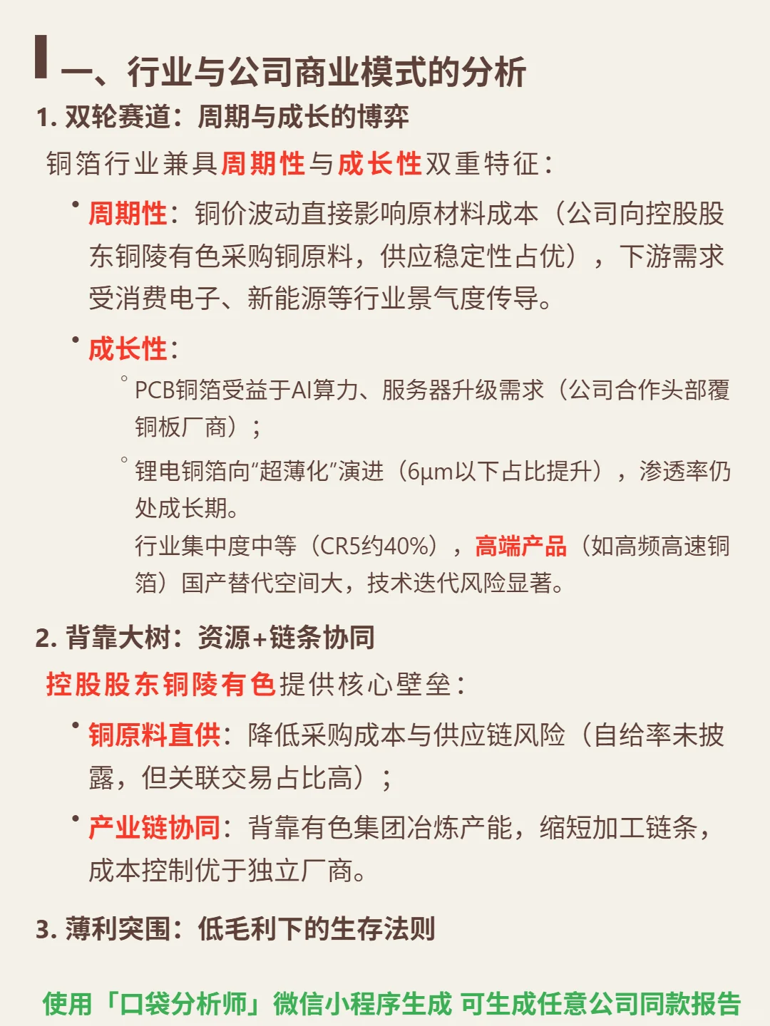 铜冠铜箔 4000 字深度研报