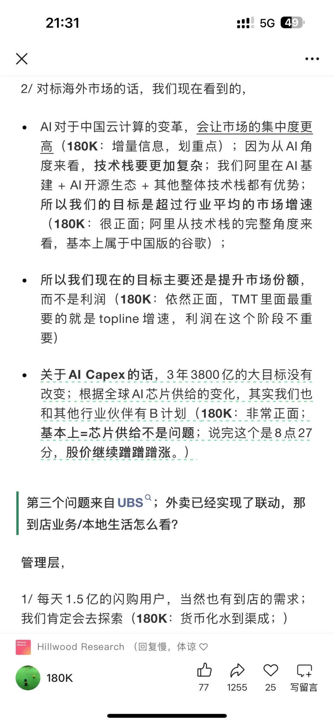 阿里暴涨6%...可能是今年最精彩的一场业绩