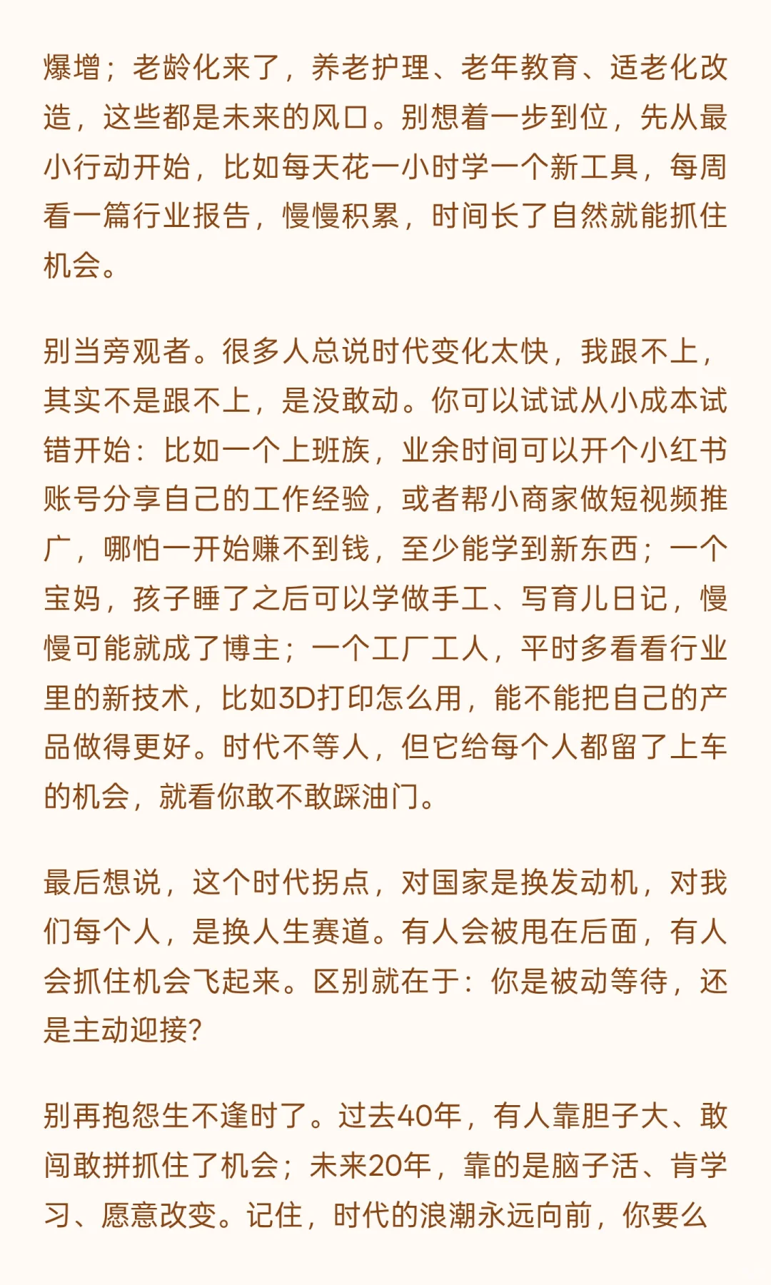 大部分人并没有意识到，当下的中国，正处于