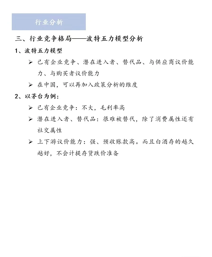 史上最全行业研究研究框架，疯狂推荐！